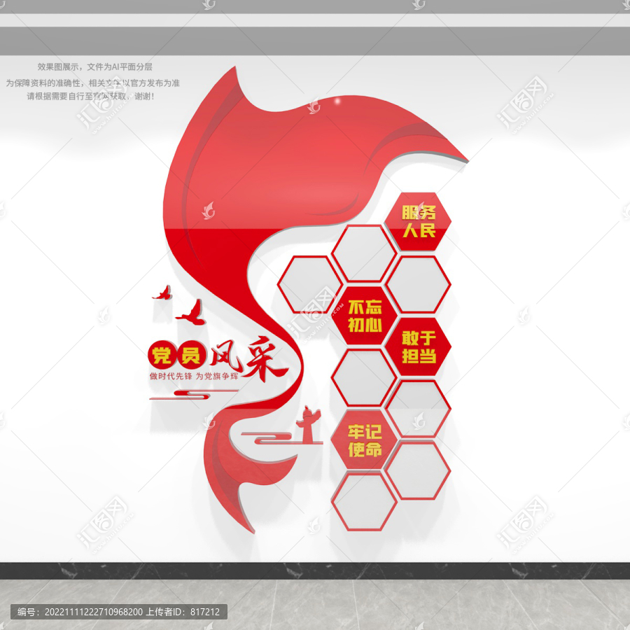 豎版黨員風(fēng)采文化墻
