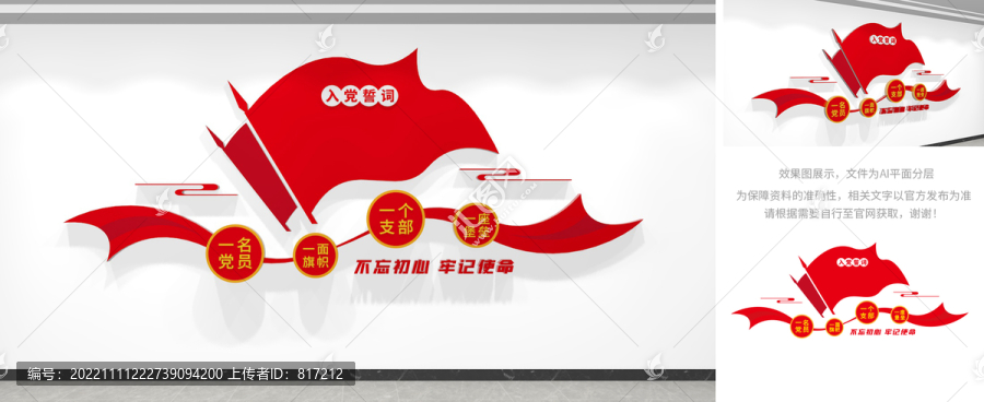 入黨誓詞文化墻