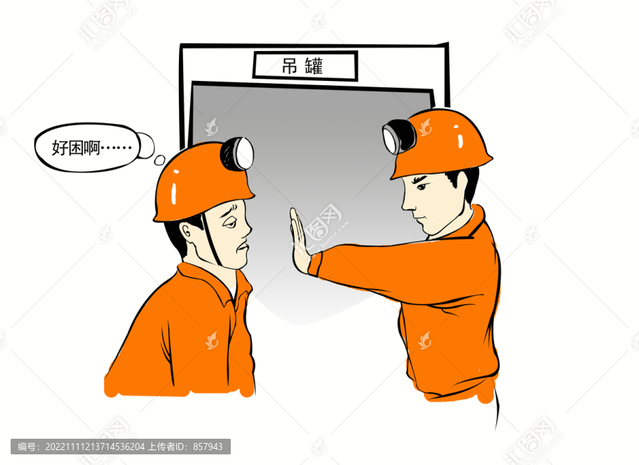 十不準之礦工保持良好狀態(tài)工作