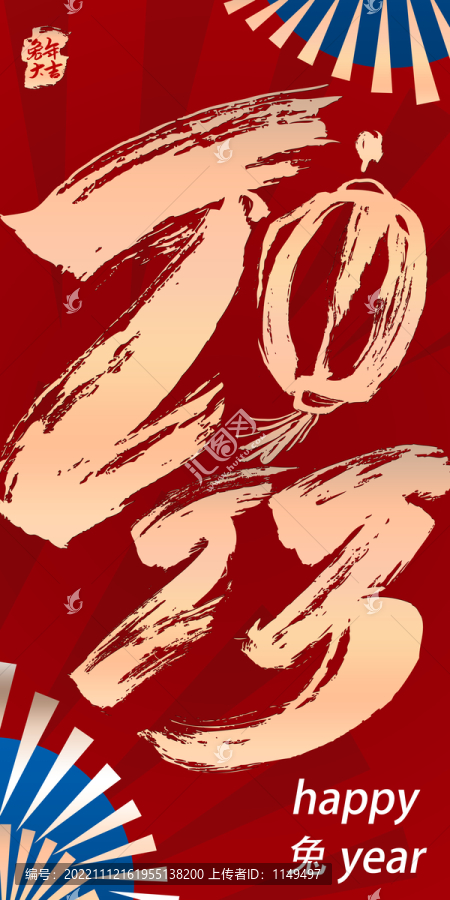 2023兔年創(chuàng)意字體海報(bào)