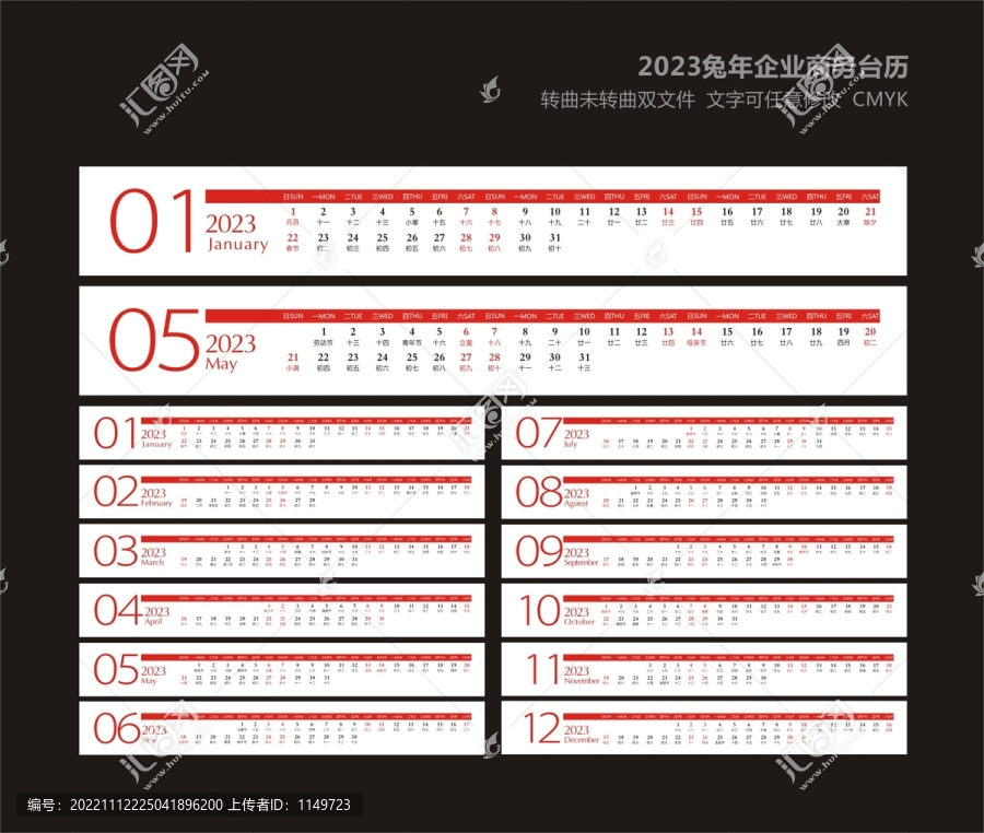 2023兔年商務(wù)臺(tái)歷