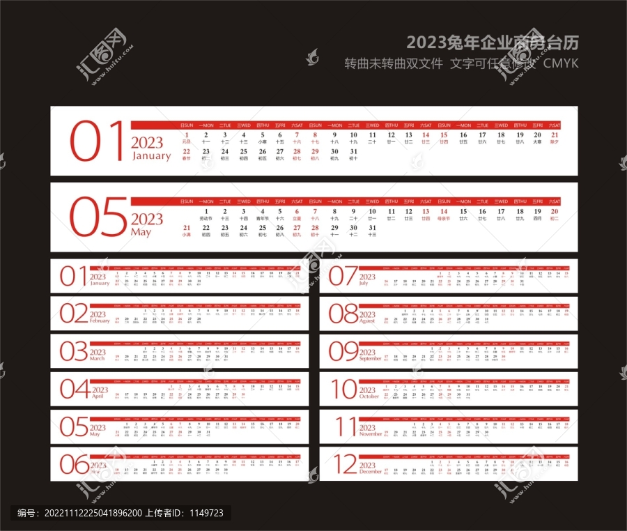 2023兔年商务台历