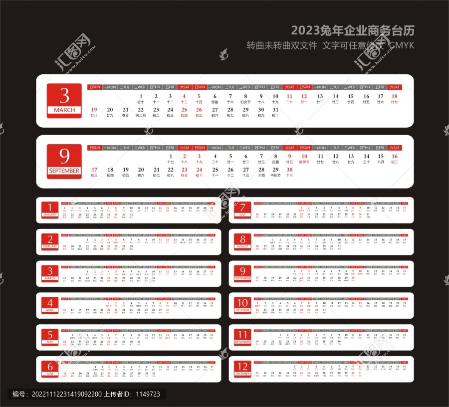 2023兔年商務臺歷