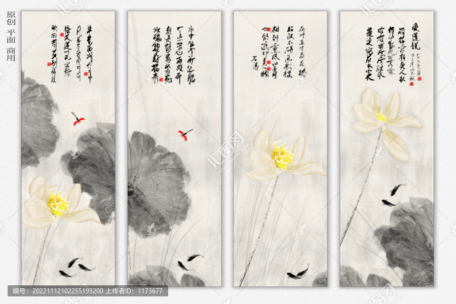 水墨荷花條屏