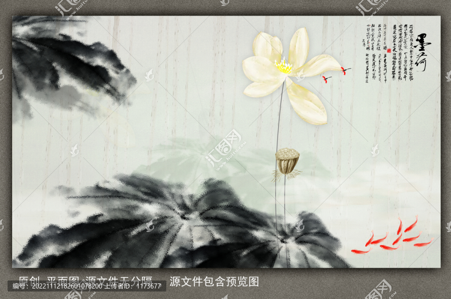 水墨畫荷花