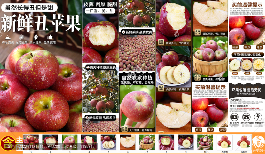 丑蘋果詳情頁無糖心