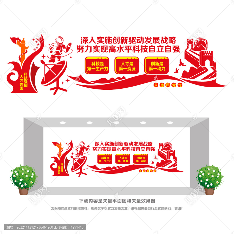 科技強國文化墻