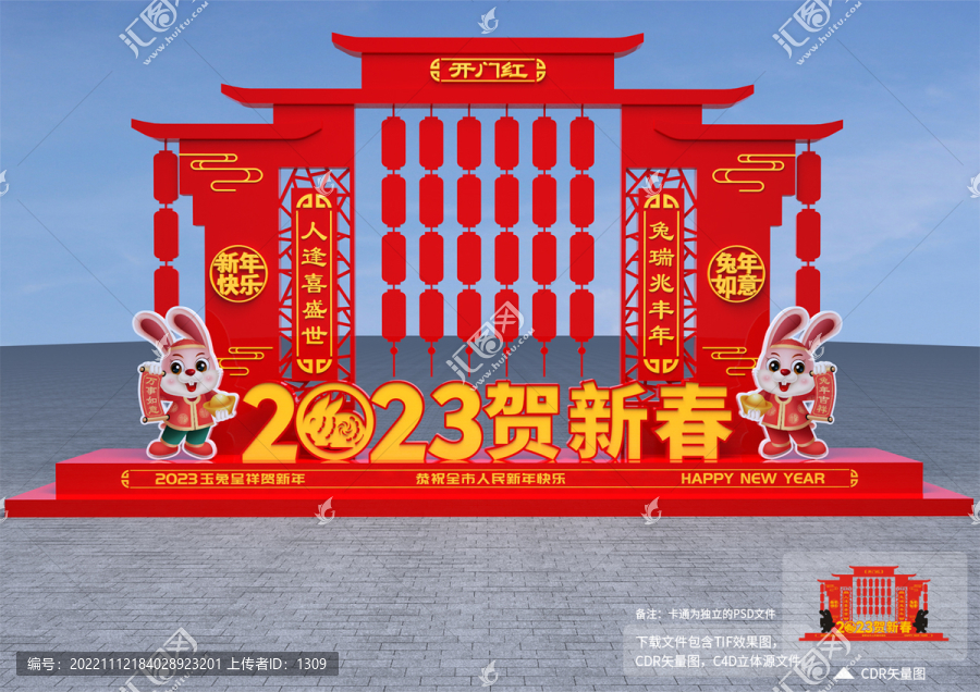 兔年門樓