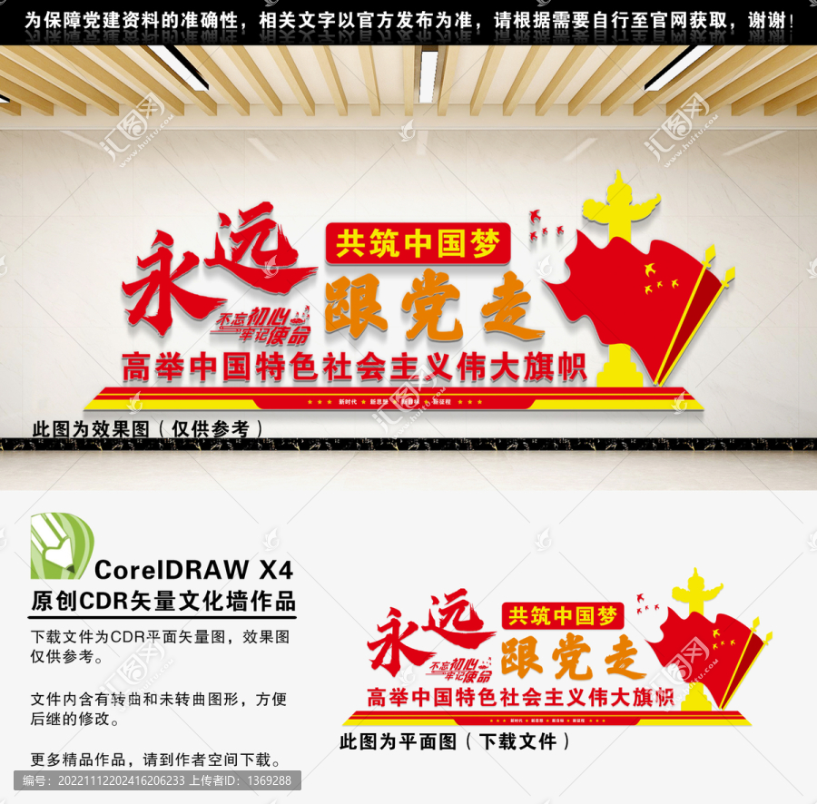 永遠(yuǎn)跟黨走