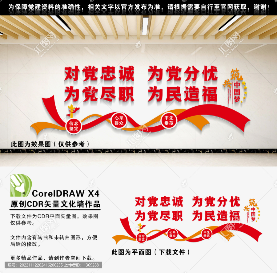 政府文化墻