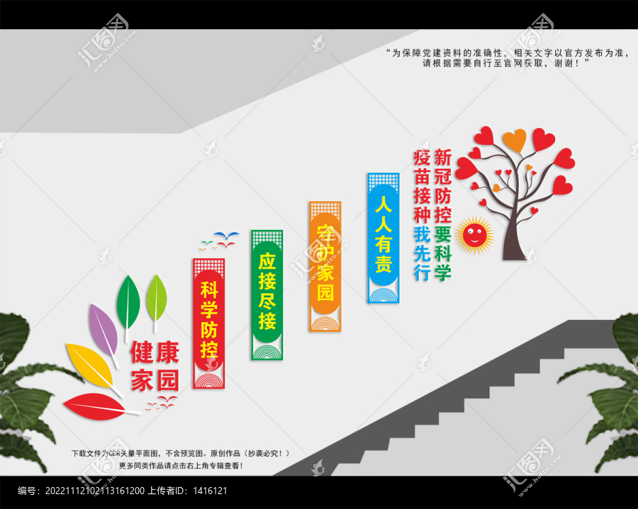 接種新冠疫苗樓道文化墻