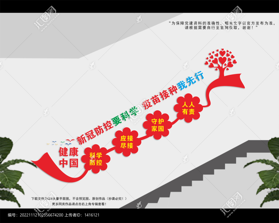 疫苗接種樓梯文化墻