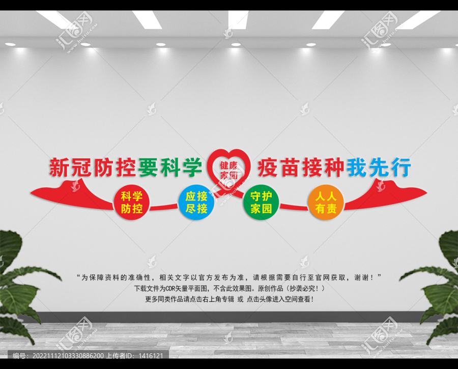 疫苗接種