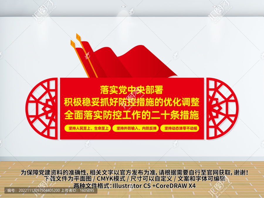 落實新疫情防控措施文化墻