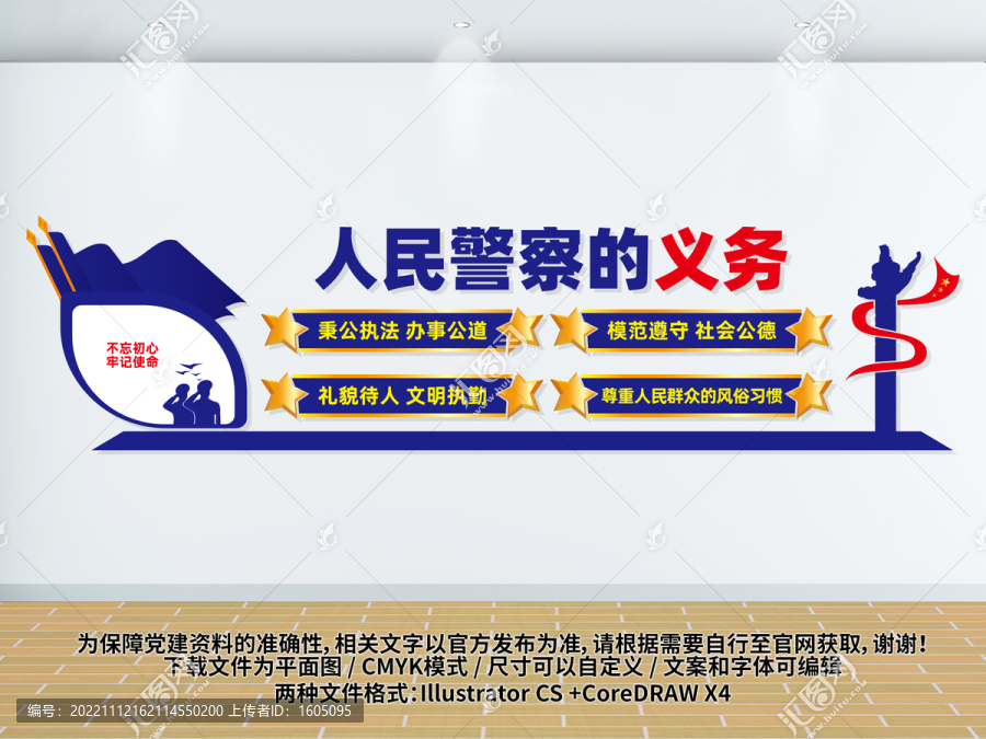 警察義務(wù)
