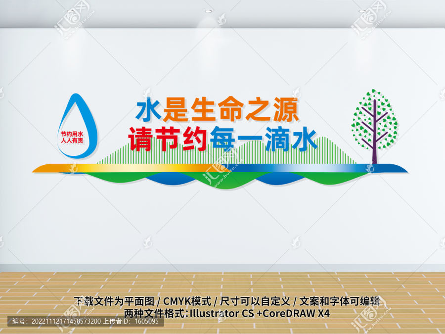 節(jié)約用水