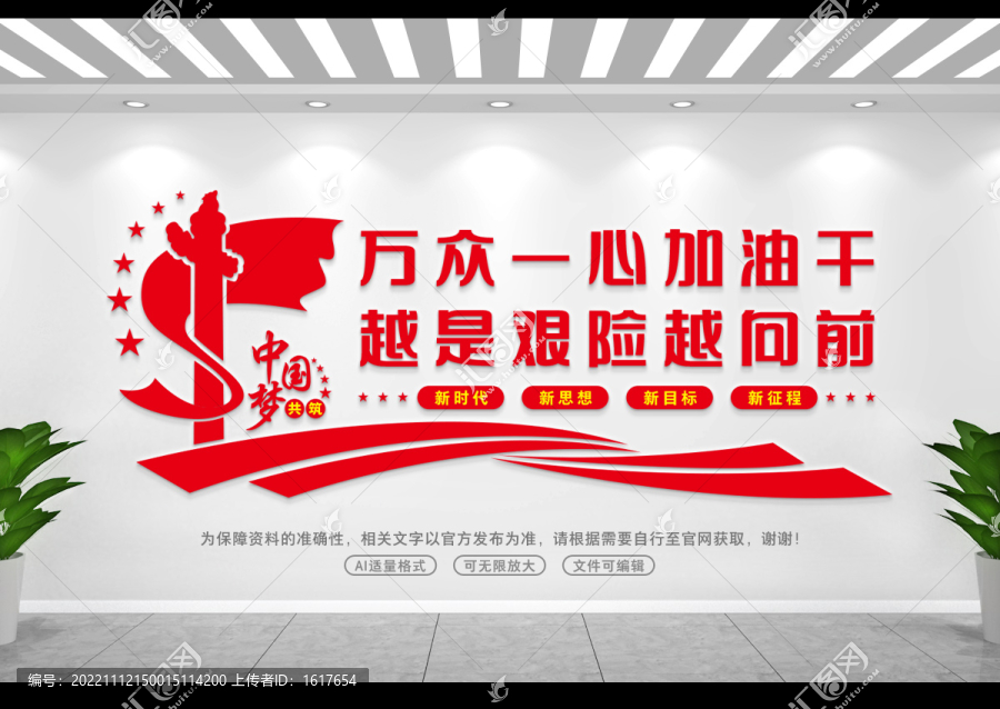 萬眾一心加油干