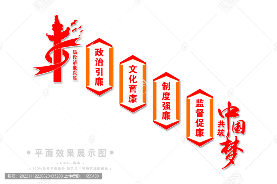 建設(shè)清廉醫(yī)院