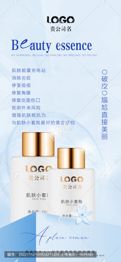 美容肌膚精華