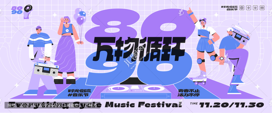 萬物循環(huán)音樂節(jié)源文件