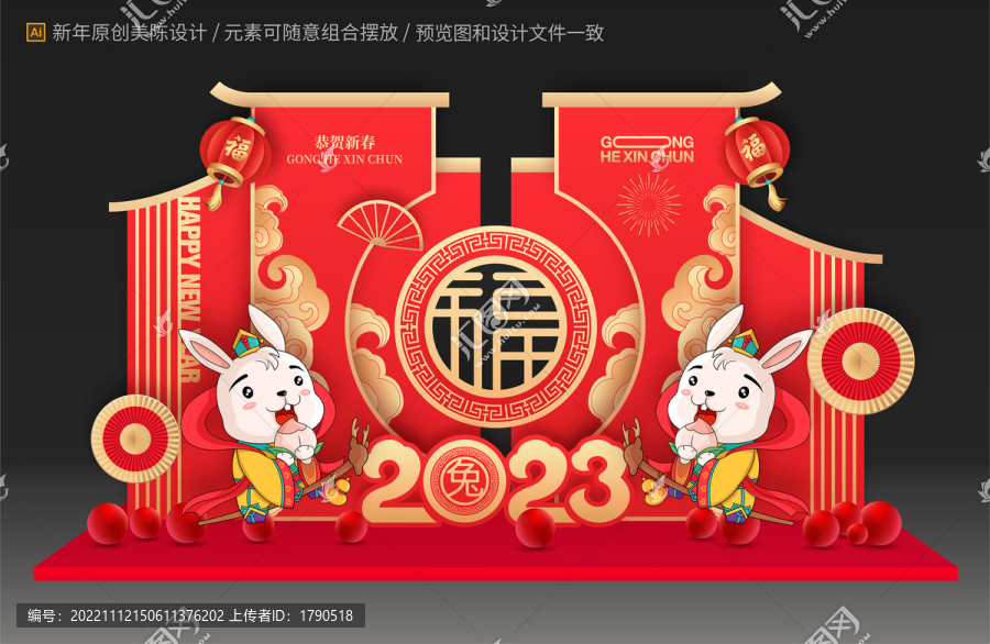 兔年美陳布置