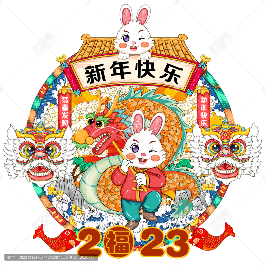兔年舞龍插畫