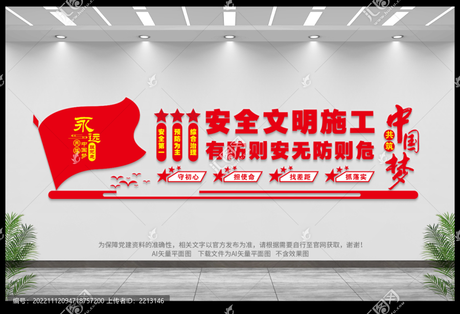 文明工地文化墻
