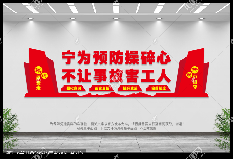 工地文化墻