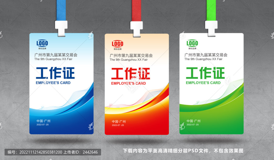 工作證