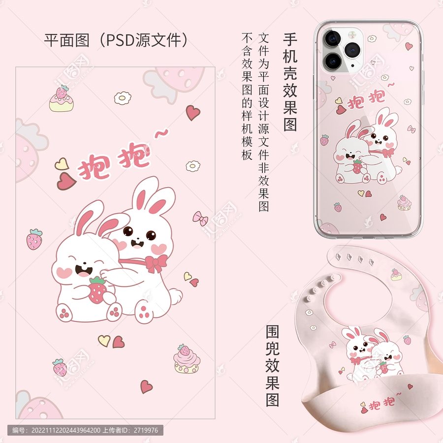 原創(chuàng)可愛卡通兔子情侶手機殼