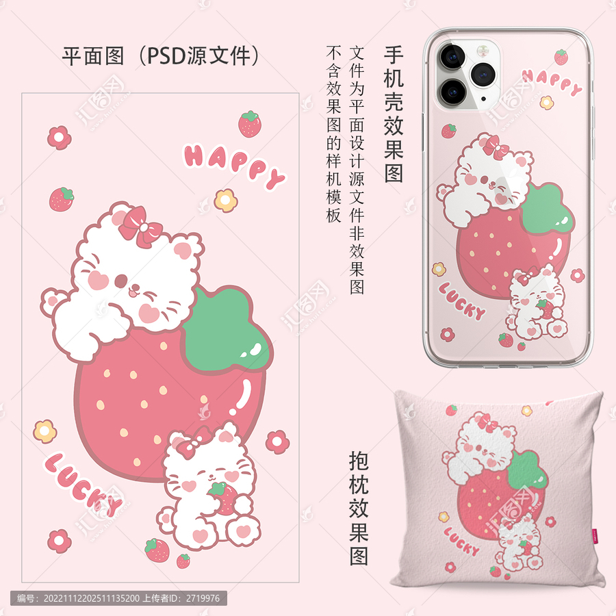 原創(chuàng)卡通動(dòng)物草莓手機(jī)殼