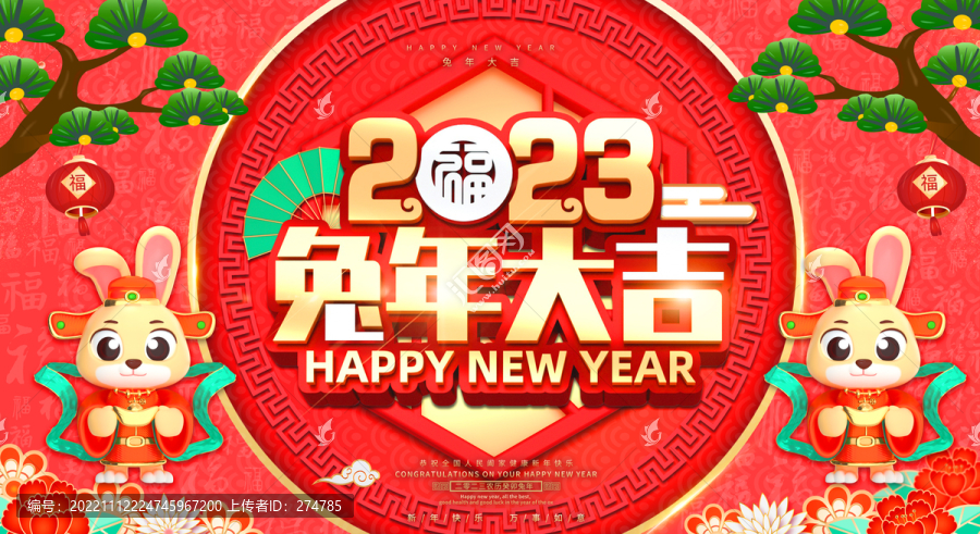 兔年大吉畫面