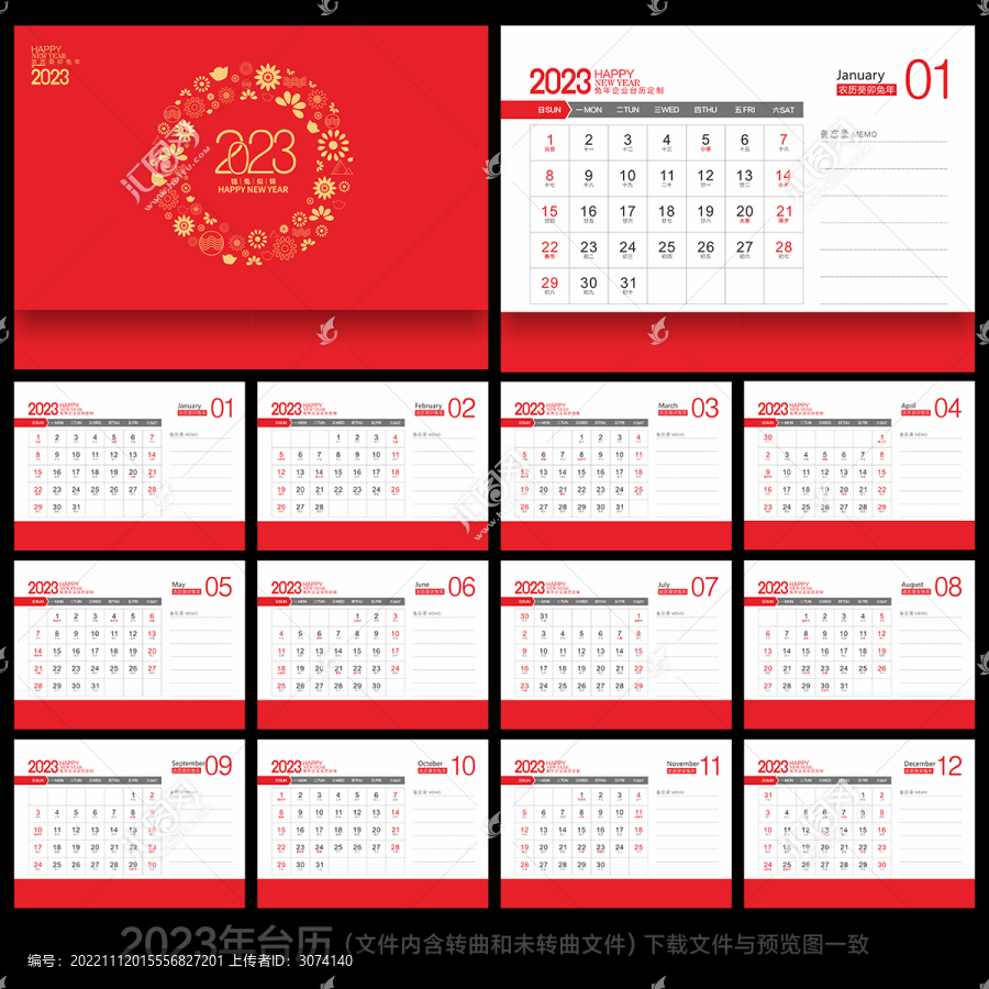 2023臺歷