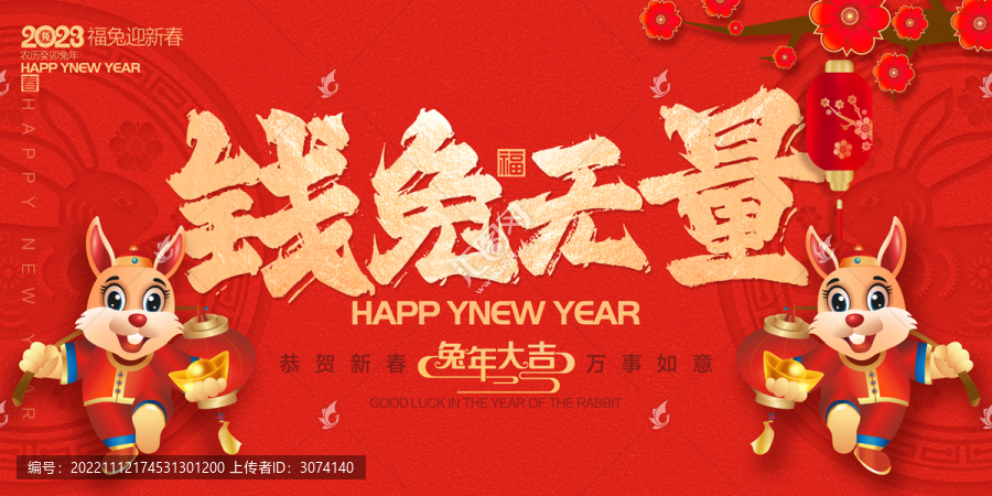 2023兔年海報(bào)