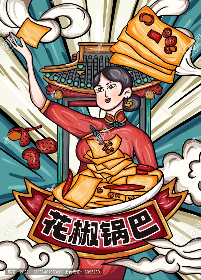 國潮風花椒鍋巴包裝