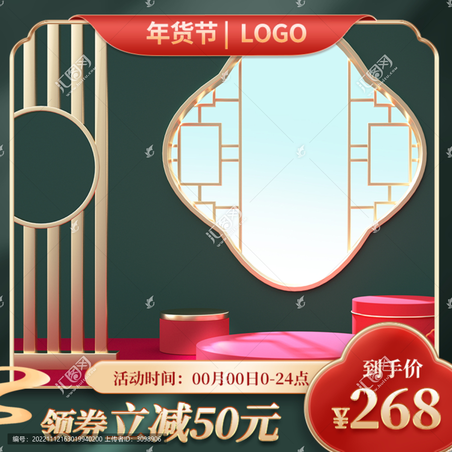 雙十二年貨節(jié)促銷淘寶主圖