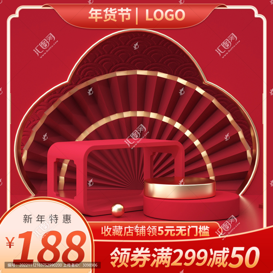 國(guó)潮風(fēng)年貨節(jié)淘寶主圖直通車