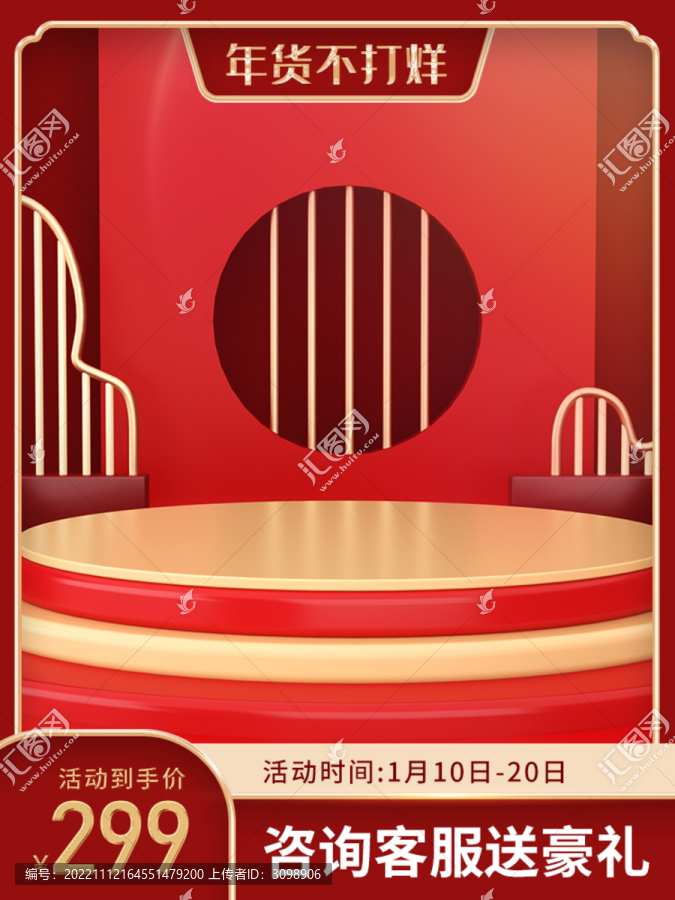 紅色喜慶立體展臺淘寶主圖