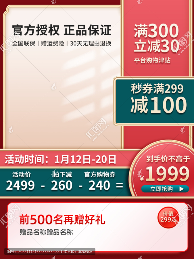 中國風(fēng)淘寶主圖直通車
