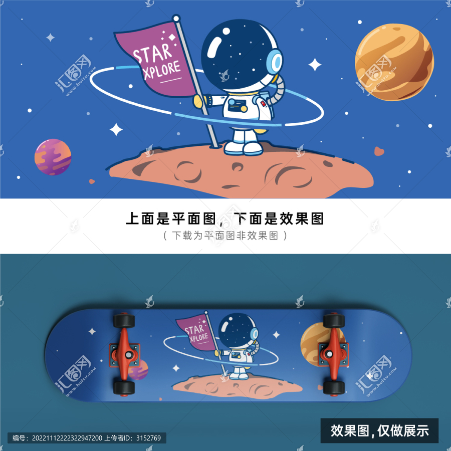 太空人插畫