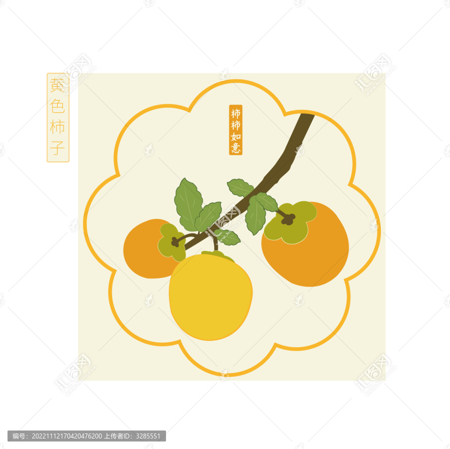 柿子