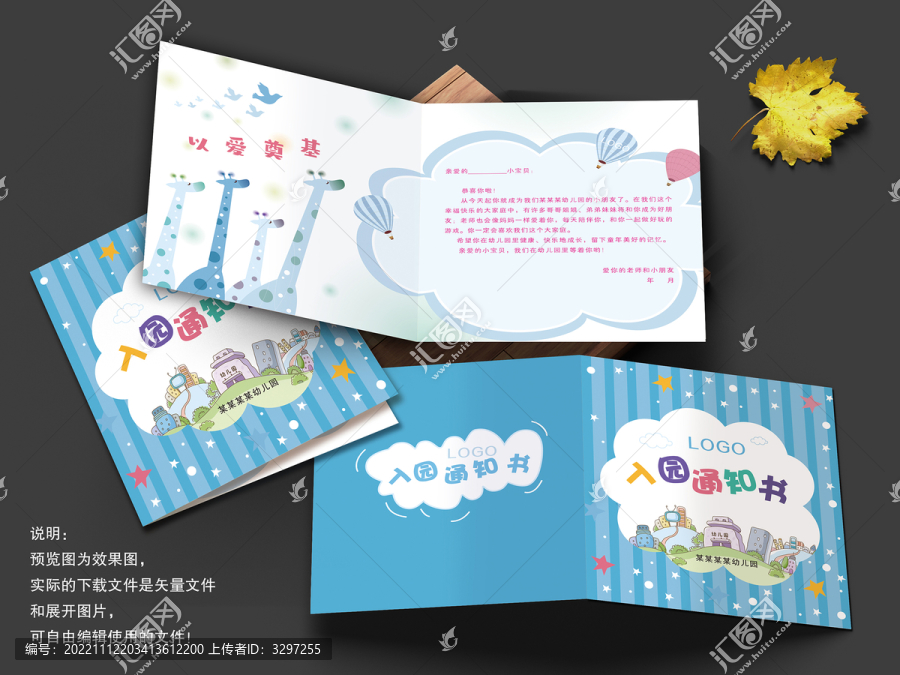幼兒園入園通知書