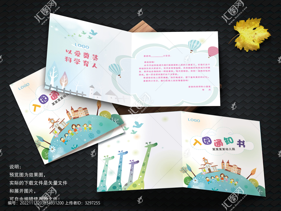 入園通知書卡