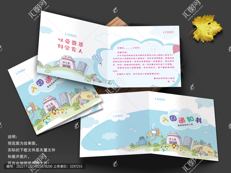 入園通知書設(shè)計