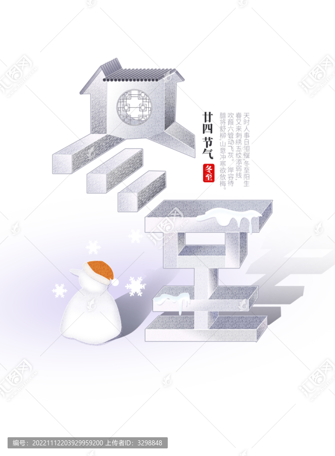 銀色立體冬至創(chuàng)意字體設(shè)計