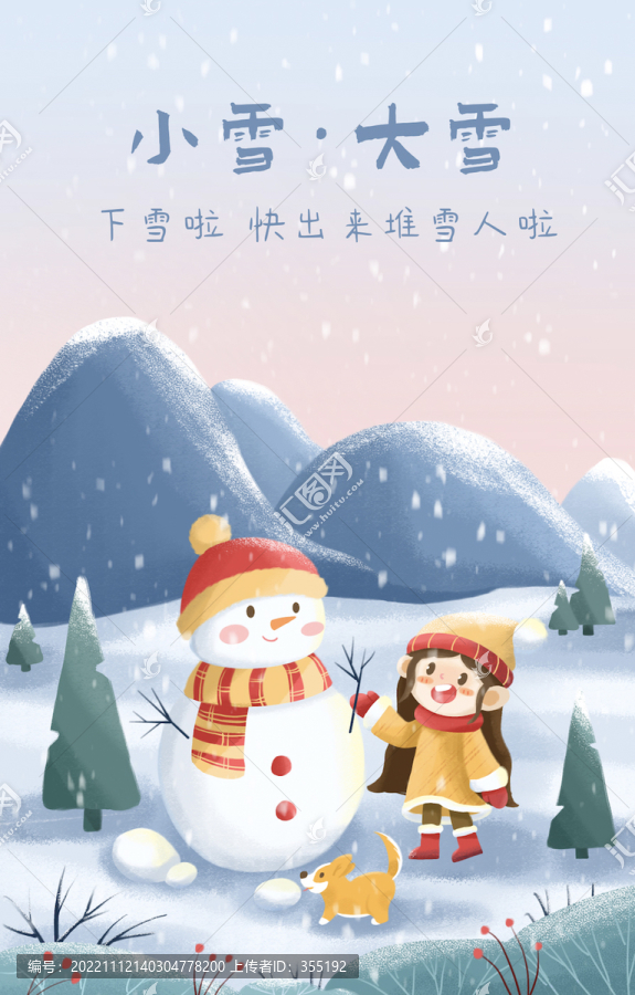 幼儿园大雪小雪二十四节气插画