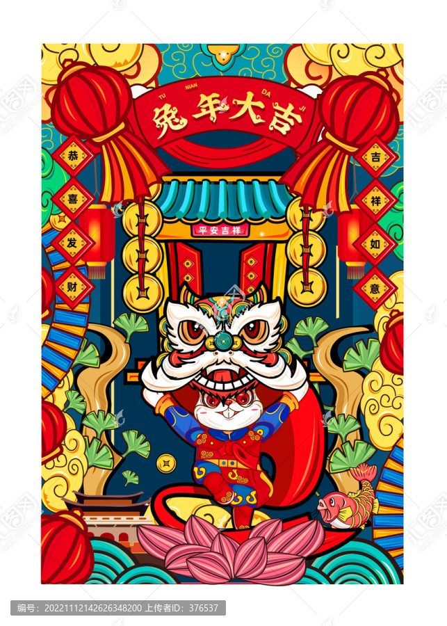 兔年春節(jié)