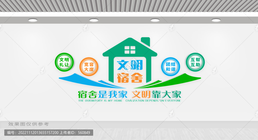 宿舍文化墻
