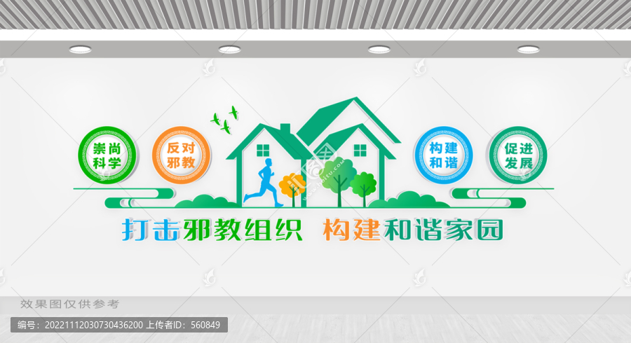 反邪教文化墻