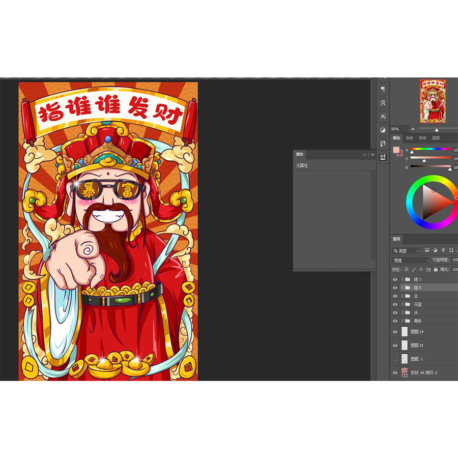 指誰誰發(fā)財(cái)
